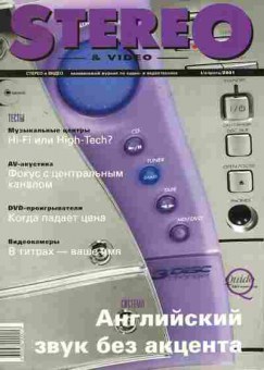 Журнал Stereo & Video 4 2001, 51-532, Баград.рф